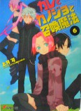 カレとカノジョと召喚魔法 6