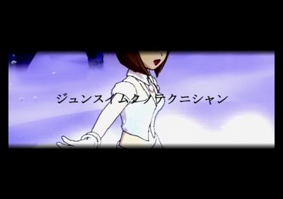 アイドルマスター 雪歩×hi-posi「ジュンスイムクノテクニシャン」(01:48)